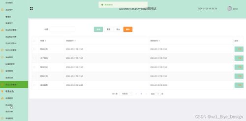 SSM三農(nóng)產(chǎn)品助推網(wǎng)站 基于新能源技術(shù)開發(fā)的農(nóng)業(yè)信息化平臺(tái)