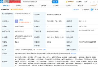 茶顏悅色株洲再落新棋 雙公司注冊(cè)資本千萬，涉足美妝跨界新業(yè)務(wù)